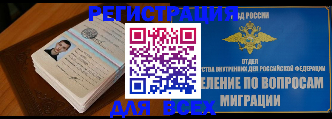 прописка для работы в Дюртюли